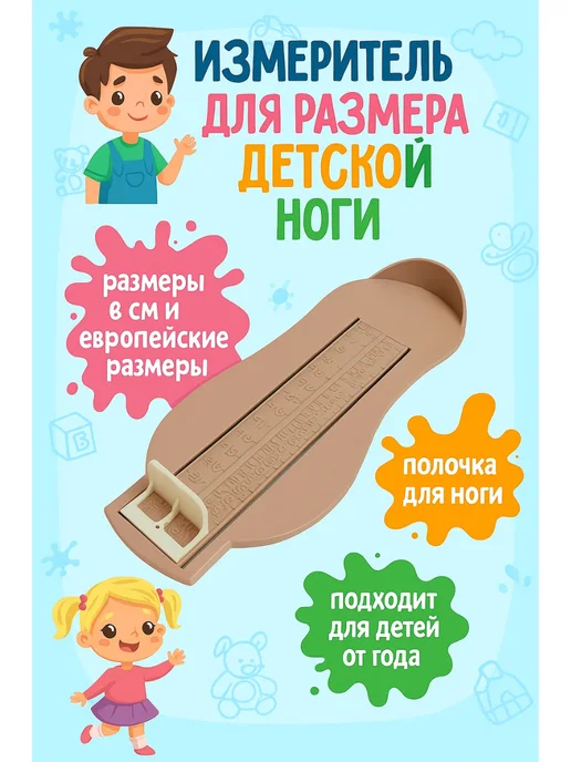 SOBMAX Измеритель стопы для ребенка, коричневый