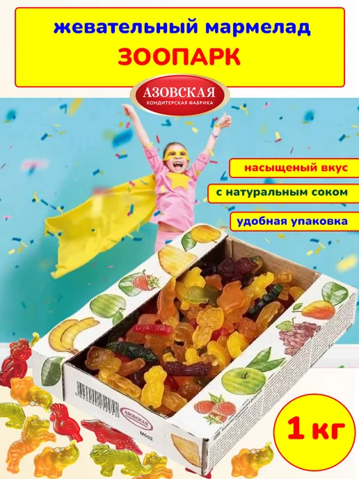 Азовская кондитерская фабрика Мармелад жевательный Зоопарк, 1 кг, 1 кг