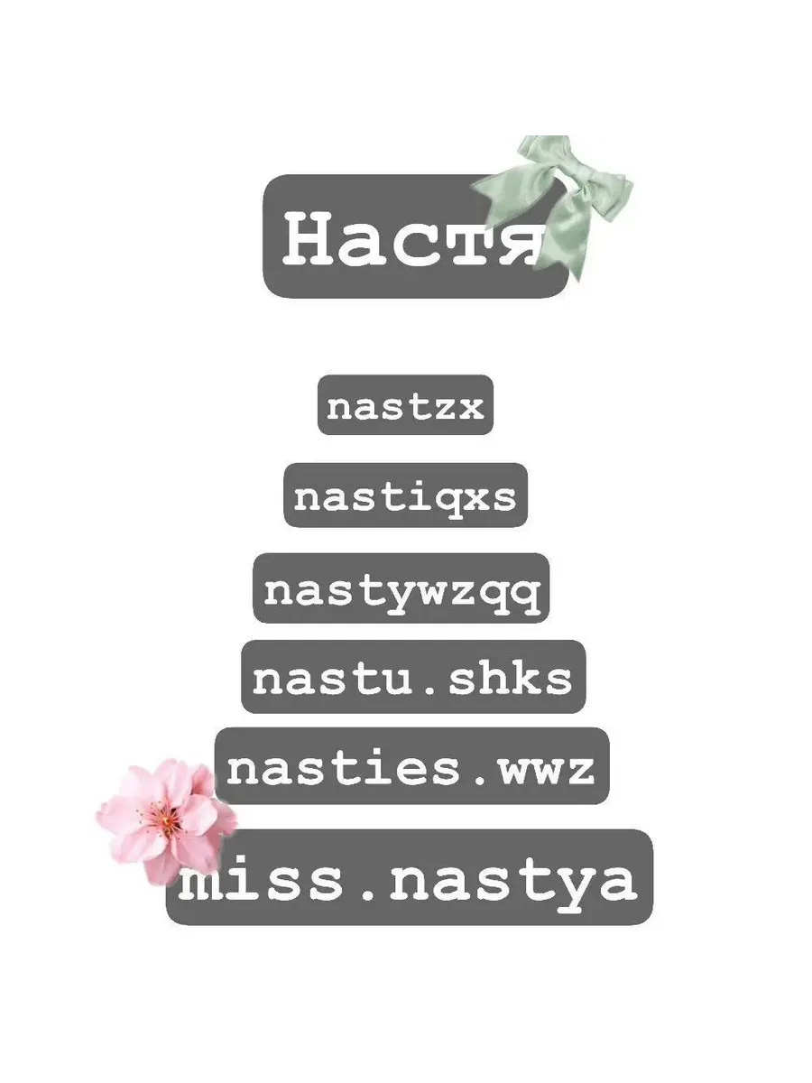 Настя Имя Шлюхи