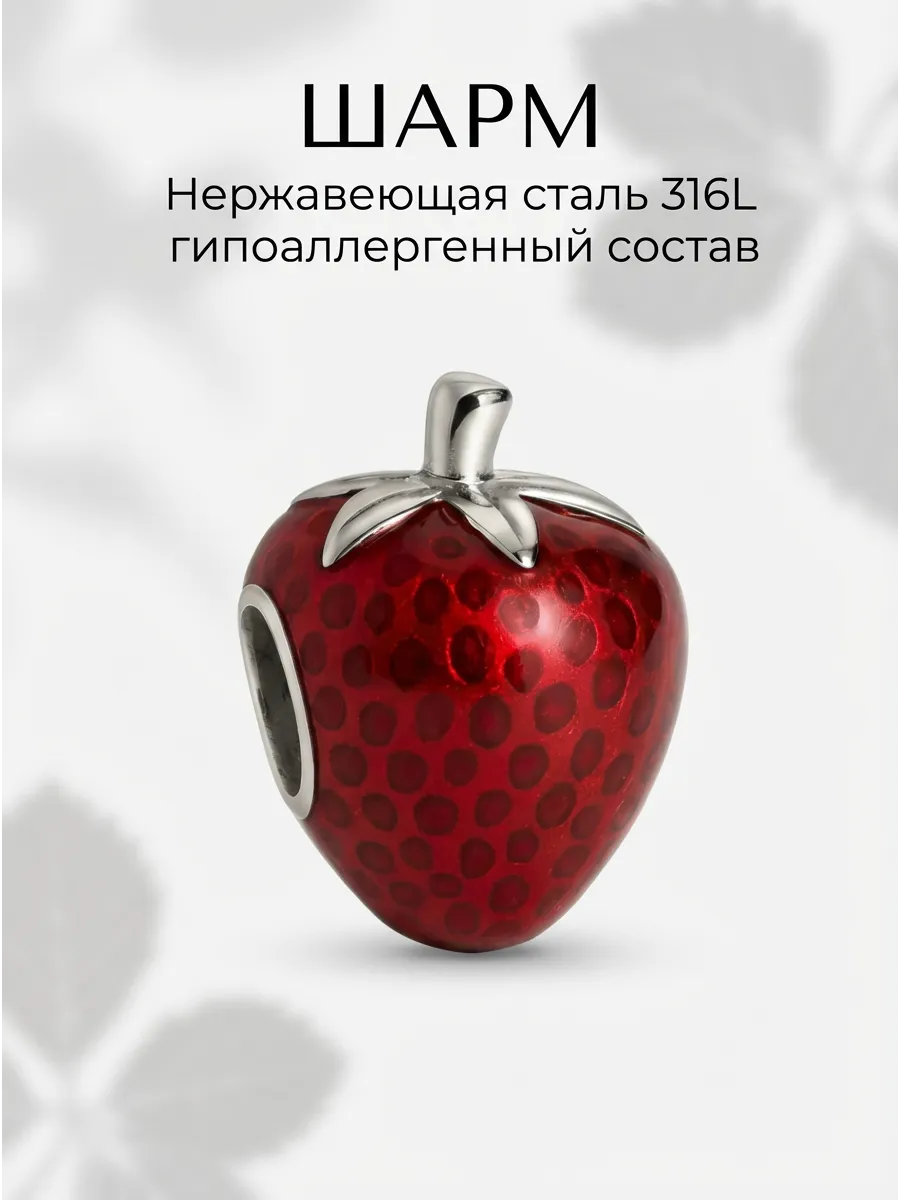 Шарм для браслета клубника