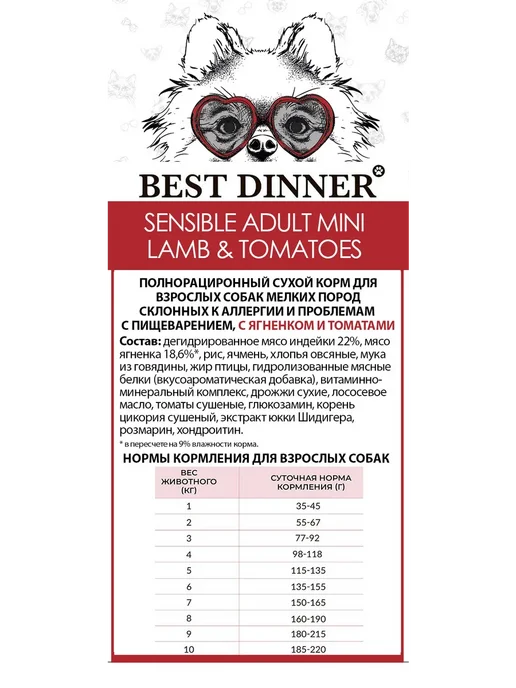 Сухой корм Best dinner для собак, ягненок, 10 кг, фото 3