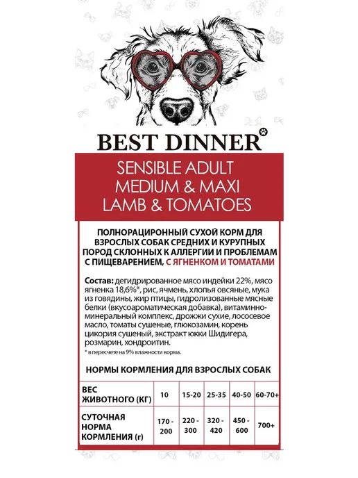Сухой корм Best dinner для собак, ягненок, 15 кг, фото 2
