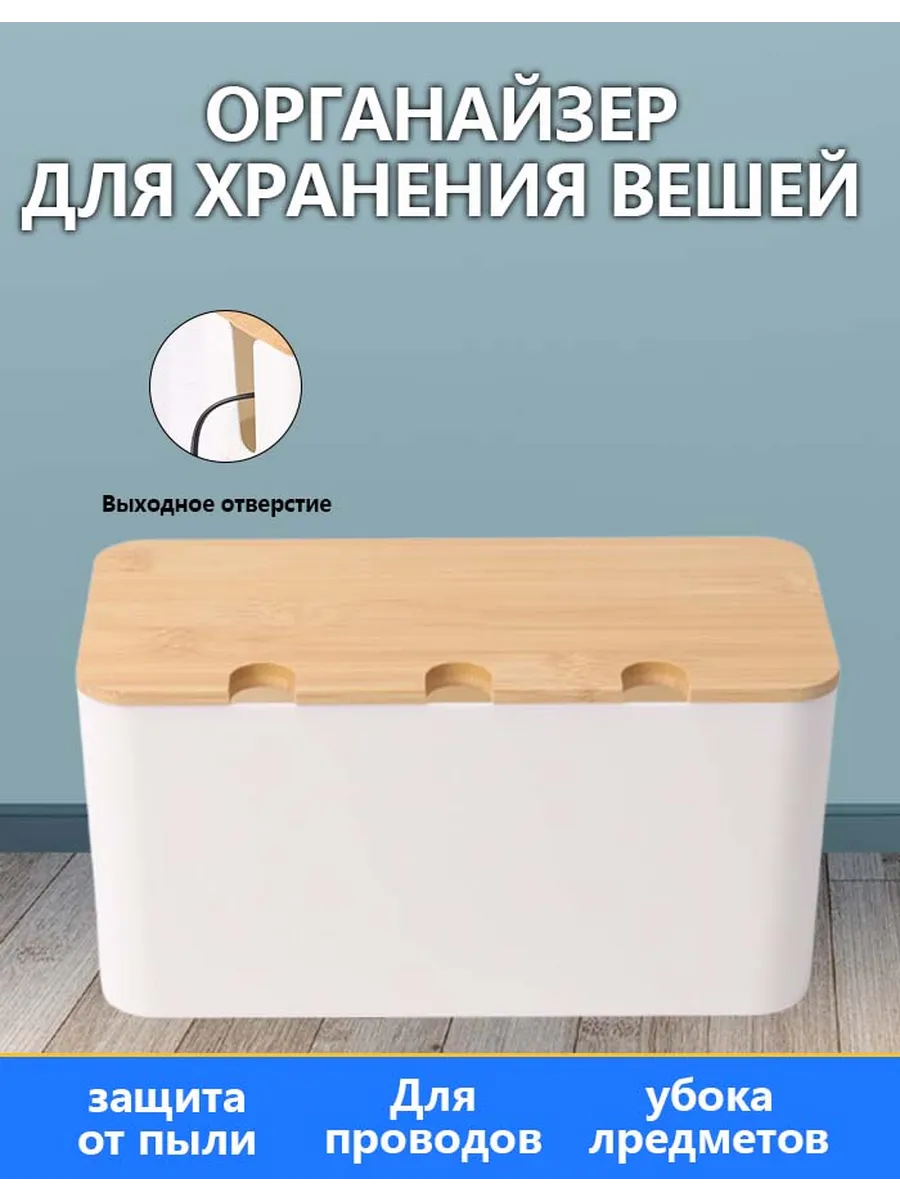 Органайзер держатель короб для проводов и зарядок
