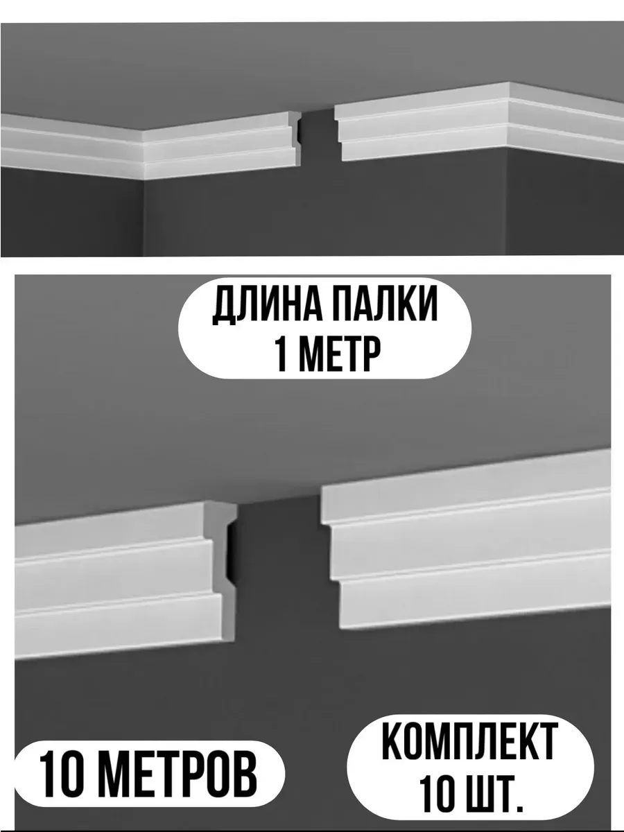 Плинтус потолочный белый на потолок