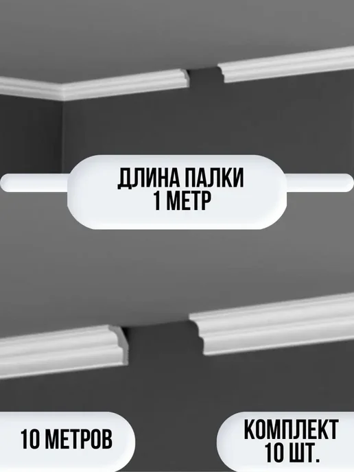 Дебагет Плинтус потолочный белый на потолок 16 штук, белый, фото 2