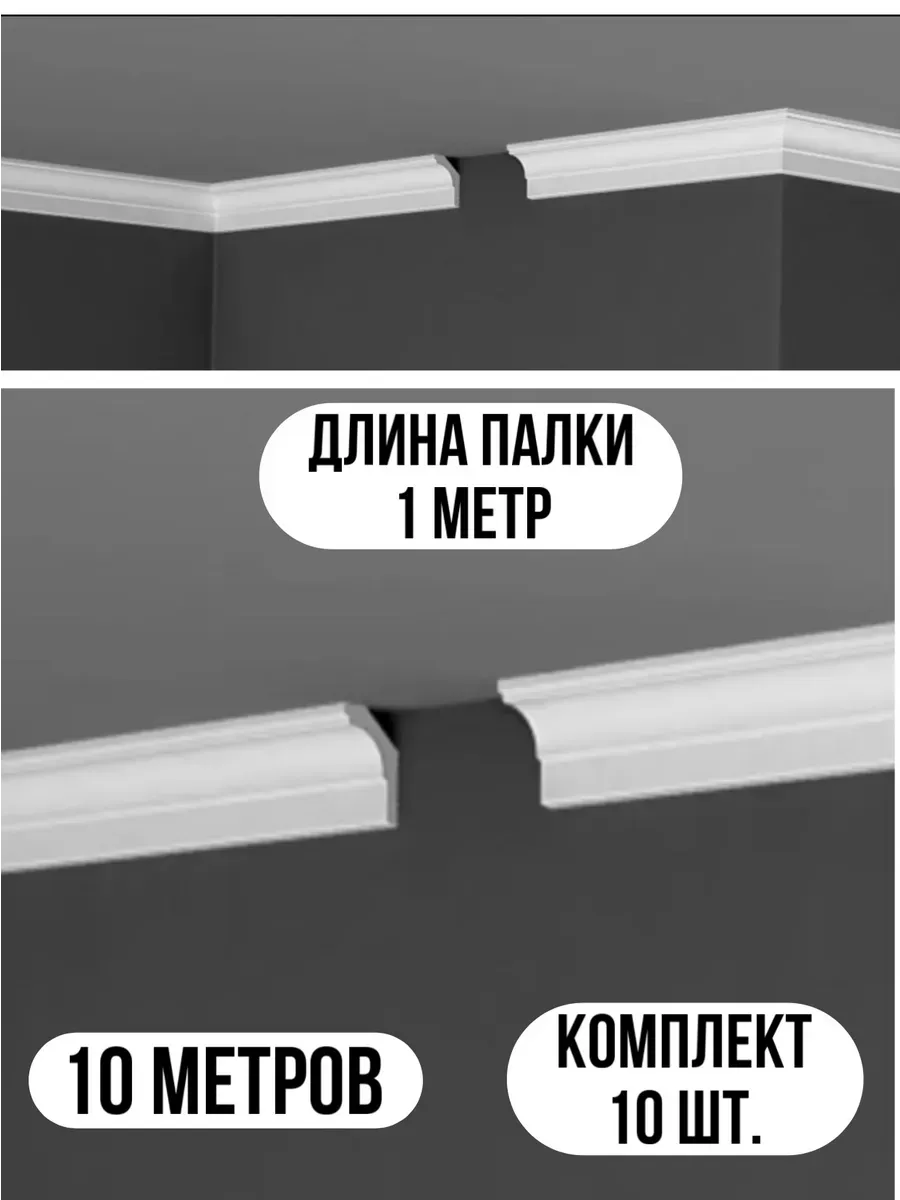 Плинтус потолочный белый на потолок
