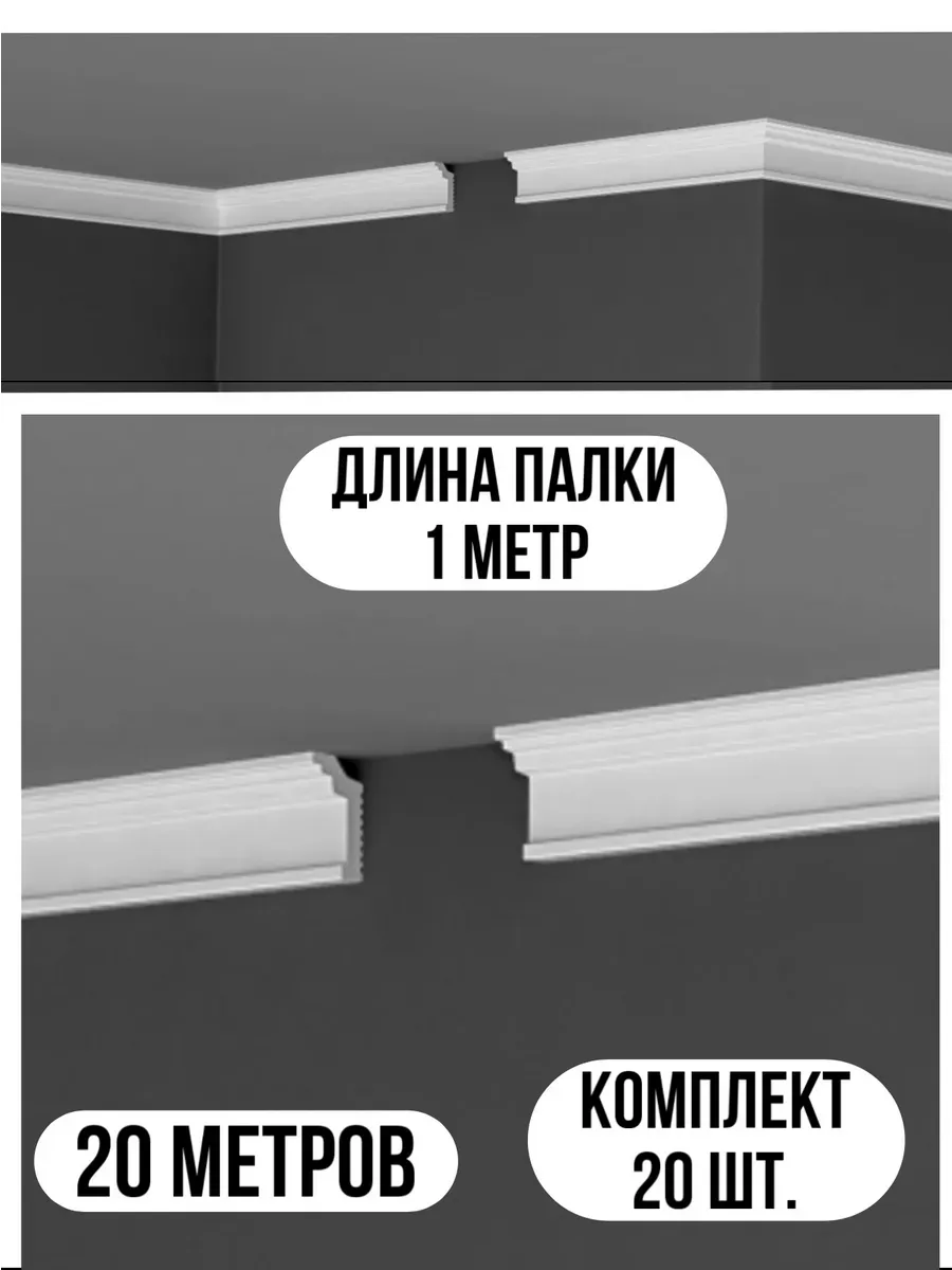 Плинтус потолочный белый на потолок