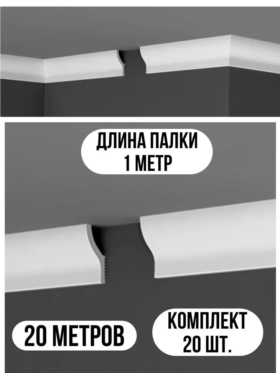 Плинтус потолочный белый на потолок