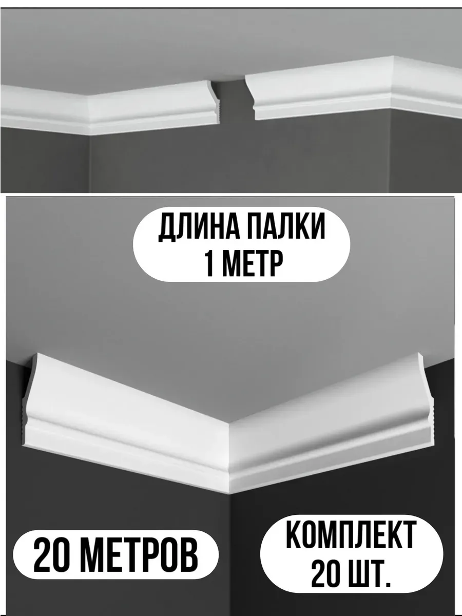 Плинтус потолочный белый на потолок