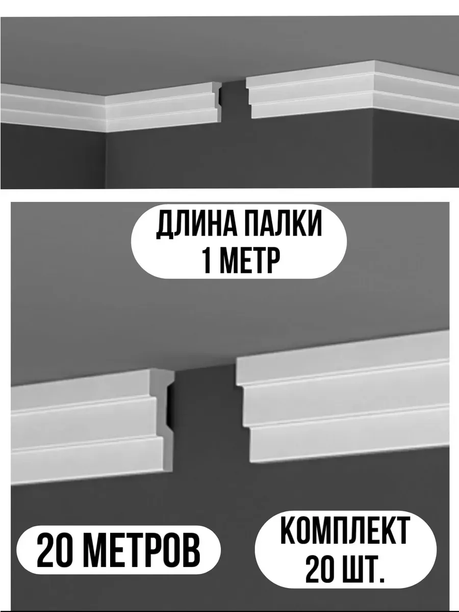 Плинтус потолочный белый на потолок