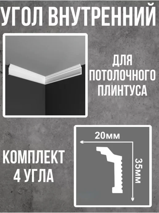 De-Baget Угол внутренний для потолочного плинтуса, белый, фото 2