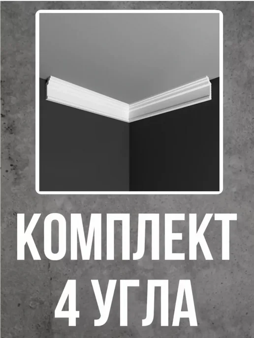 De-Baget Угол внутренний для потолочного плинтуса, белый, фото 3