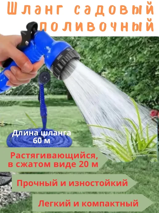 Шланг садовый поливочный, вариант