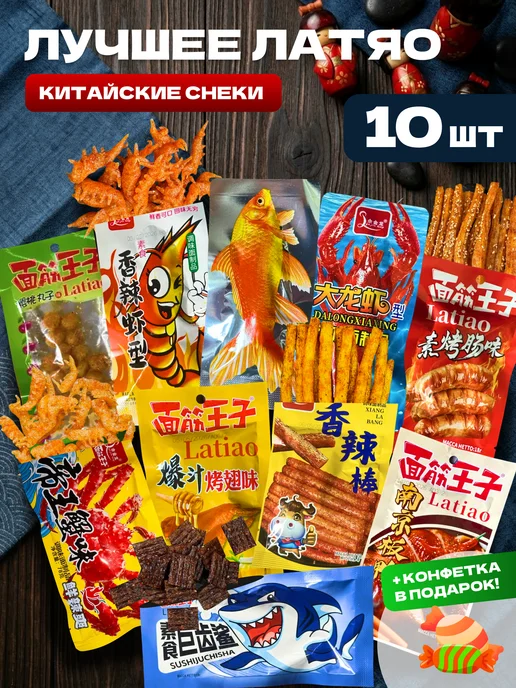 YumYumPanda Мясо соевое латяо китайское набор 10шт, 10 шт
