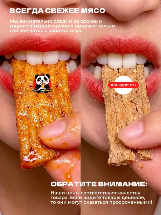YumYumPanda Мясо соевое латяо китайское набор 10шт, 10 шт, фото 3