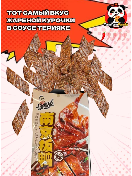 YumYumPanda Мясо соевое латяо китайское набор 10шт, 10 шт, фото 6