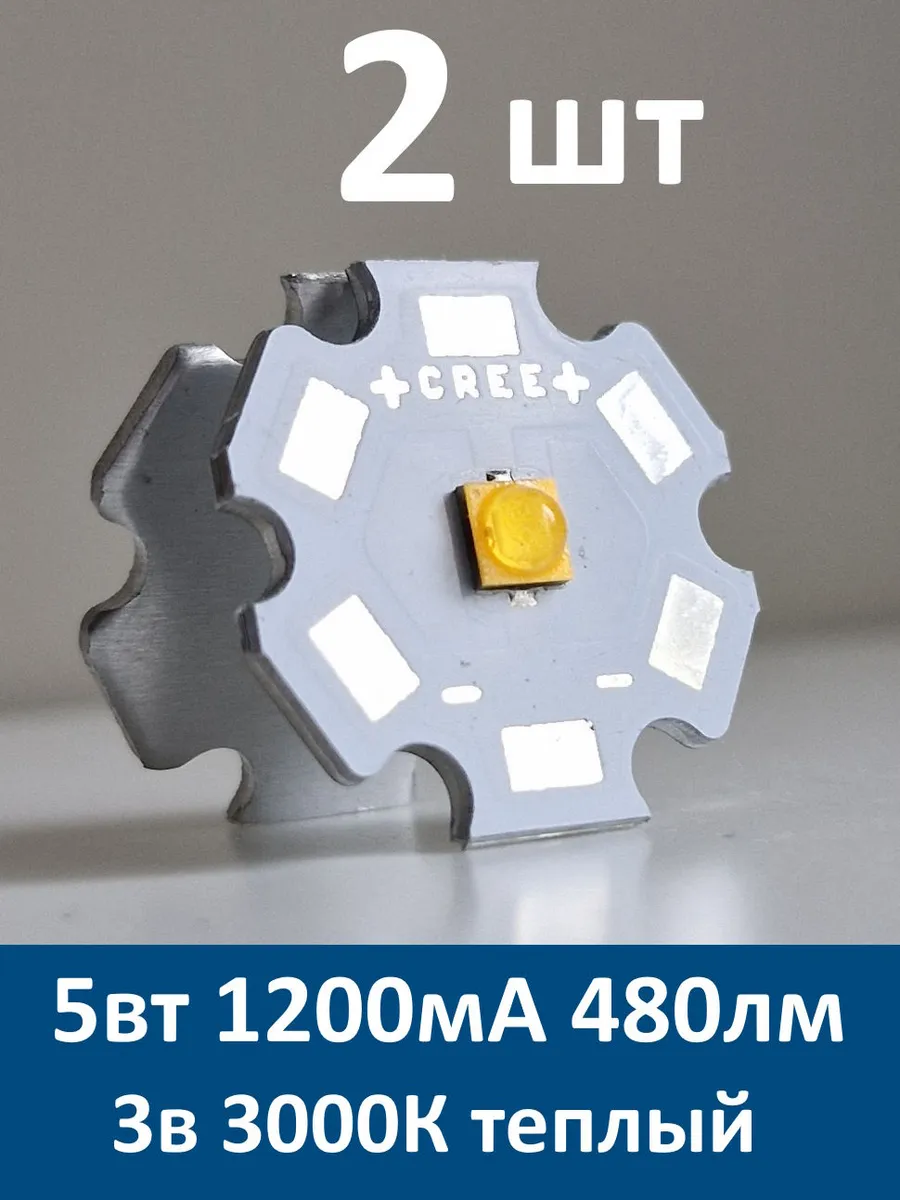 Светодиод Cree XT-E 5Вт. 480 лм 2.9-3.4V 1200mA 3000К 20mm