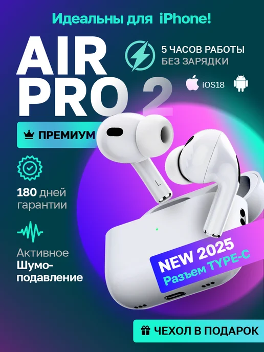 Наушники беспроводные Air Pro 2 для iPhone Apple