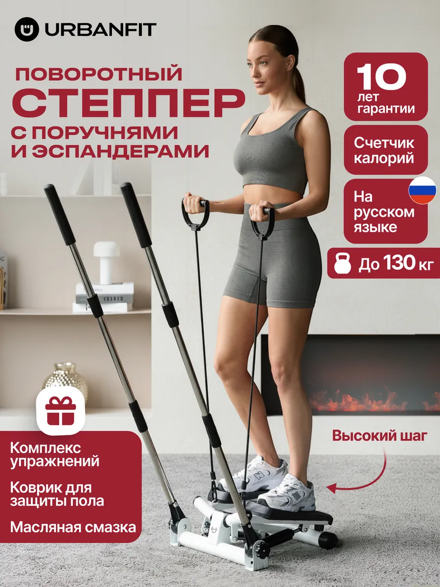 Степпер поворотный тренажер с поручнями и эспандерами