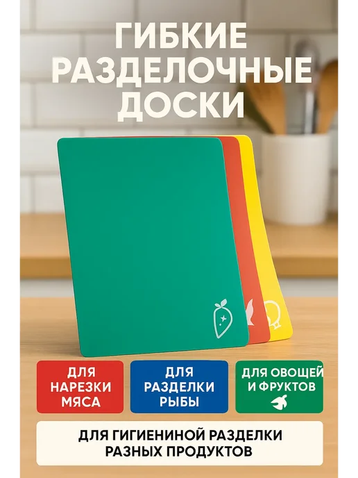 Q Набор гибких разделочных досок для кухни 4 шт, 4 шт