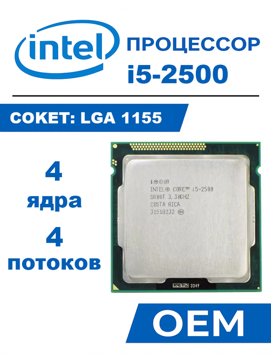 Intel Процессор Core i5-2500 3.3ГГц 6МБ LGA1155 95Вт CPU