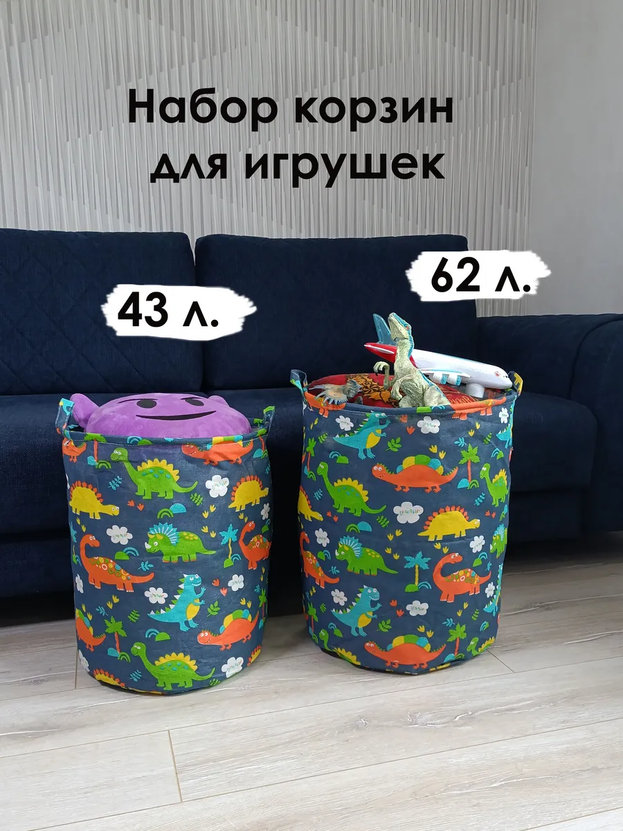 Набор Корзин для игрушек и белья