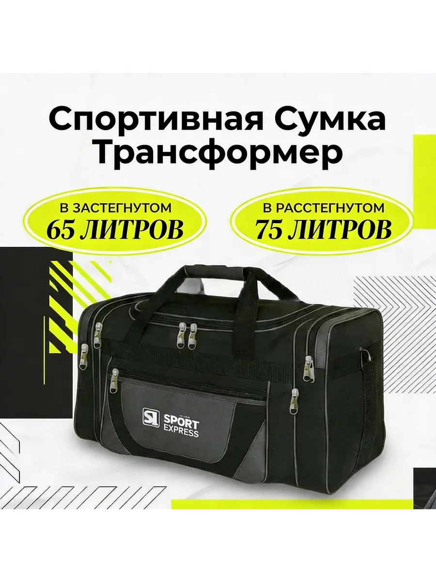 Сумка 65-75 л дорожная спортивная крепкая трансформер