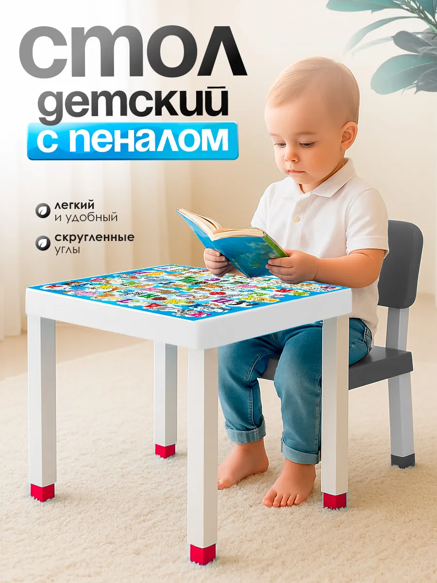 Стол детский с пеналом