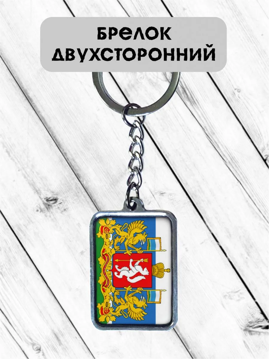 Брелок Флаг Свердловская область