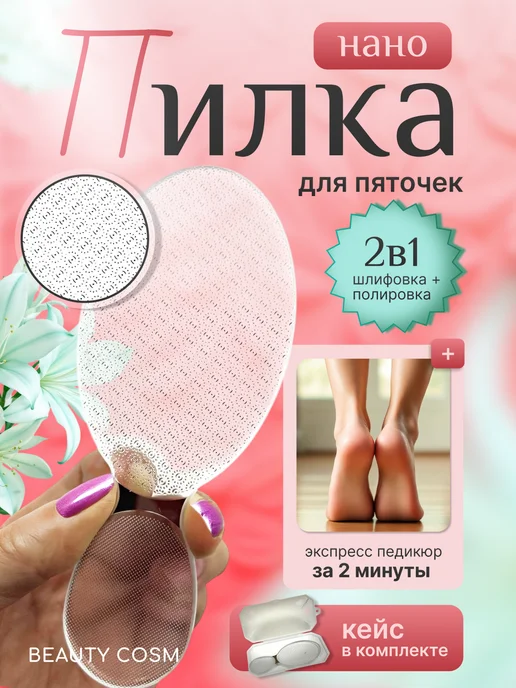 Терка для пяток Пенза стекловидная нанотерка для ног и рук, белый