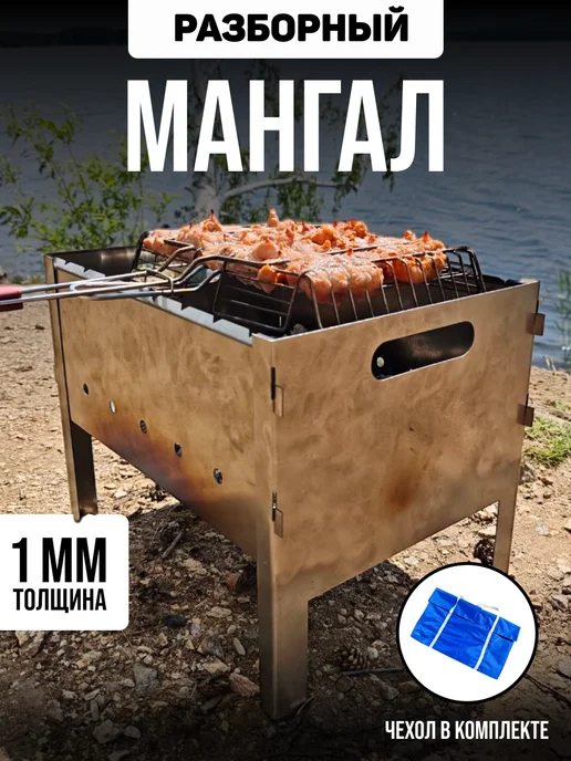 LazerTAP Мангал складной 1 мм, серый