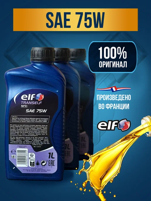 LEON OIL Трансмиссионное масло Эльф Tranself NFX 75w 3л, 75 Вт, 3 л, фото 2