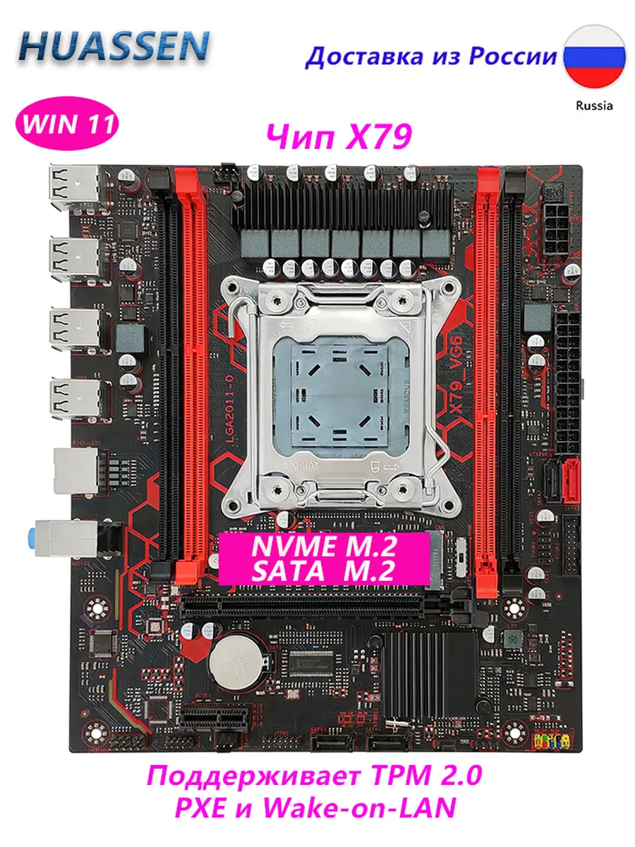 Huassen X79 VG6 материнская плата LGA 2011 DDR3 Поддерживает TPM 2.0