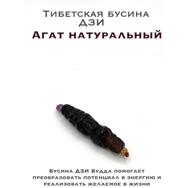 Подвеска Бусина ДЗИ из натурального агата