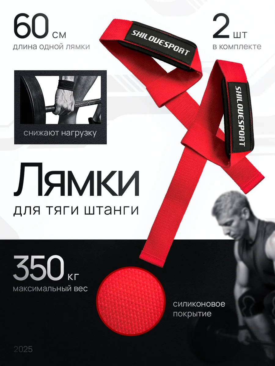 Лямки для тяги спортивные