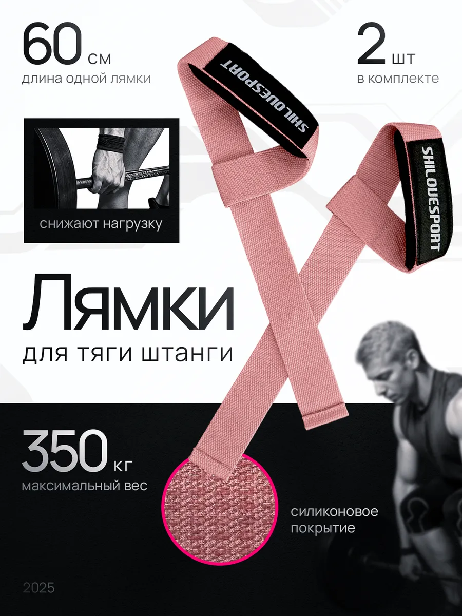 Лямки для тяги спортивные
