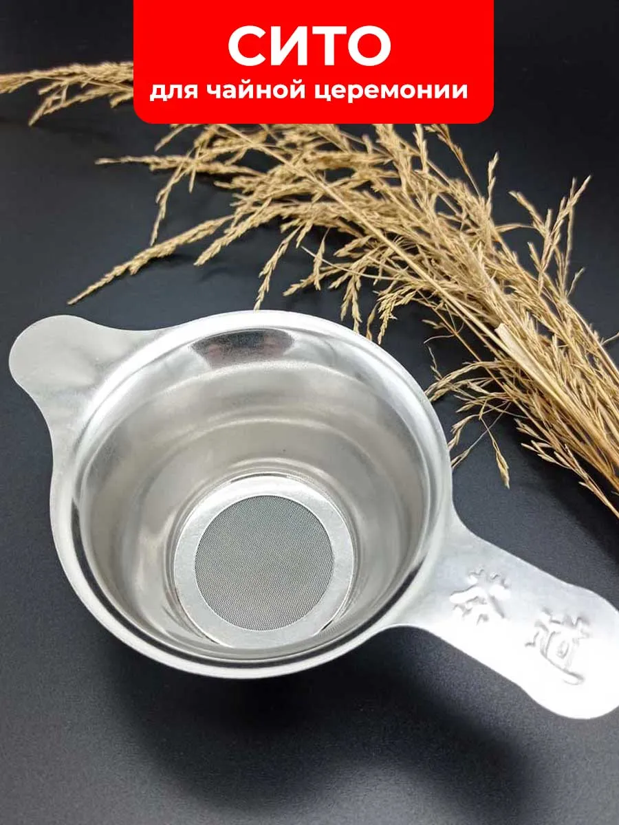 Металлическое сито