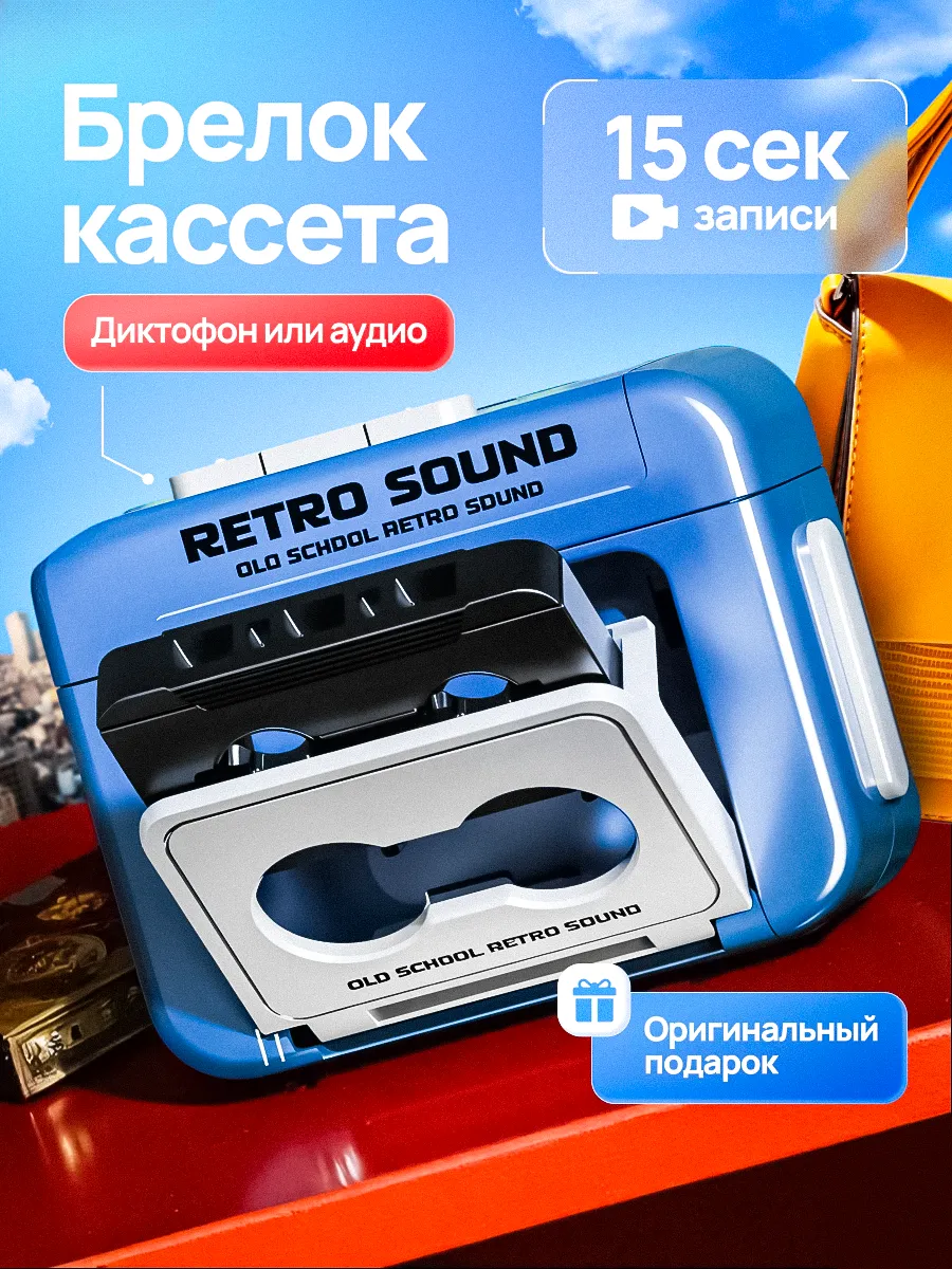 Ретро брелок кассета y2k