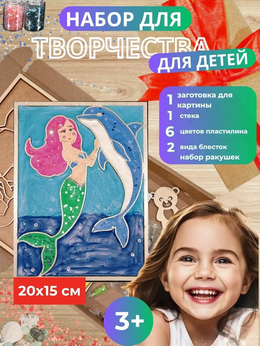 Картина из пластилина, набор для творчества аппликация