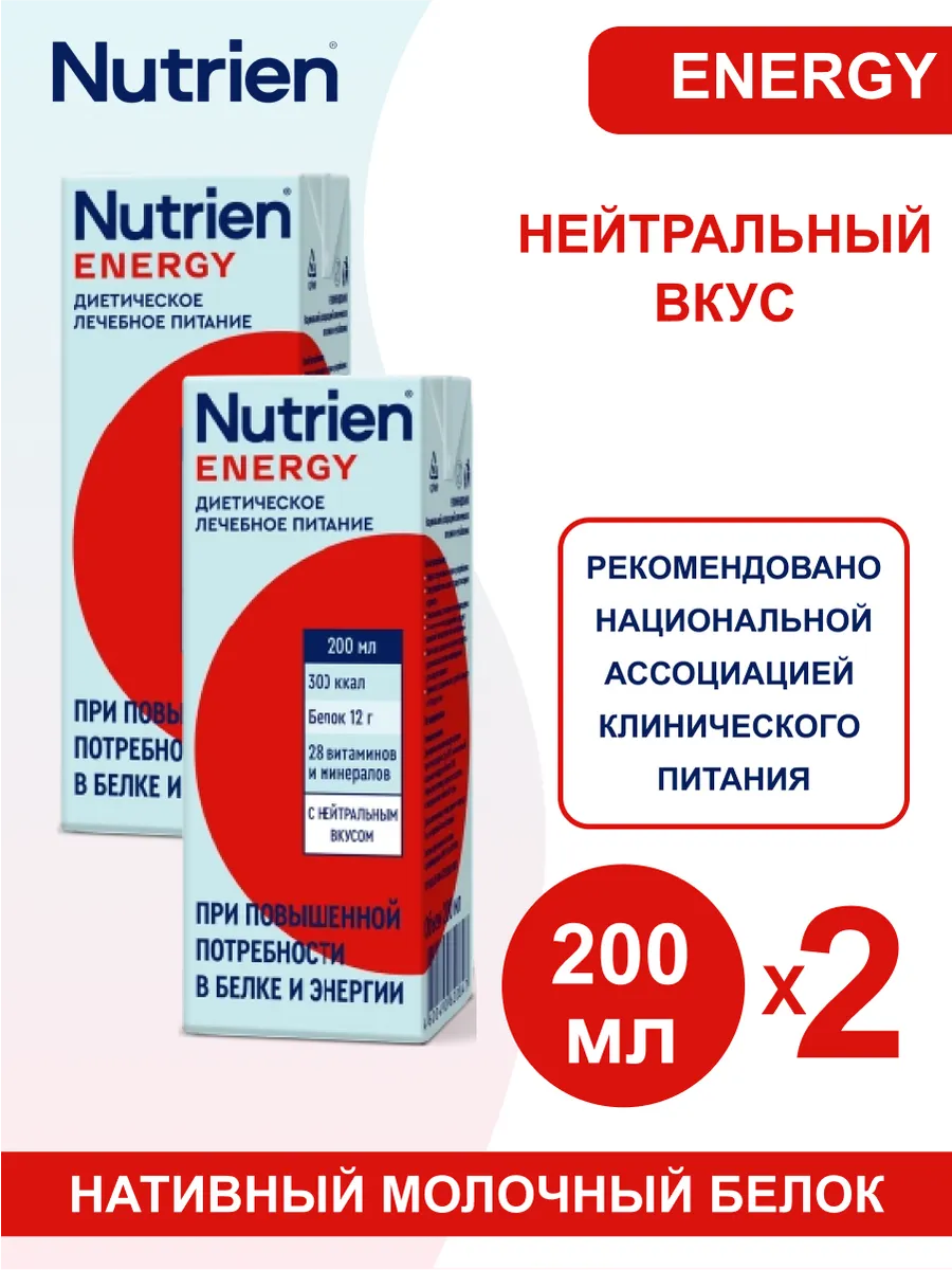 Нутриэн энерджи готовая смесь нейтральный вкус 200 мл 2 шт