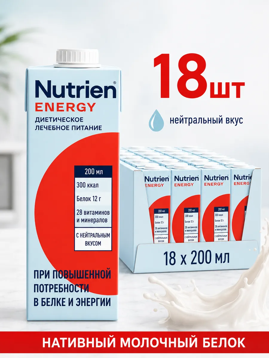 Нутриэн энерджи готовая смесь нейтральный вкус 200 мл 18 шт