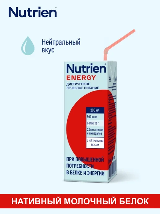 Nutrien Нутриэн энерджи готовая смесь нейтральный вкус 200 мл 8 шт, 200 мл, 18 шт, фото 2