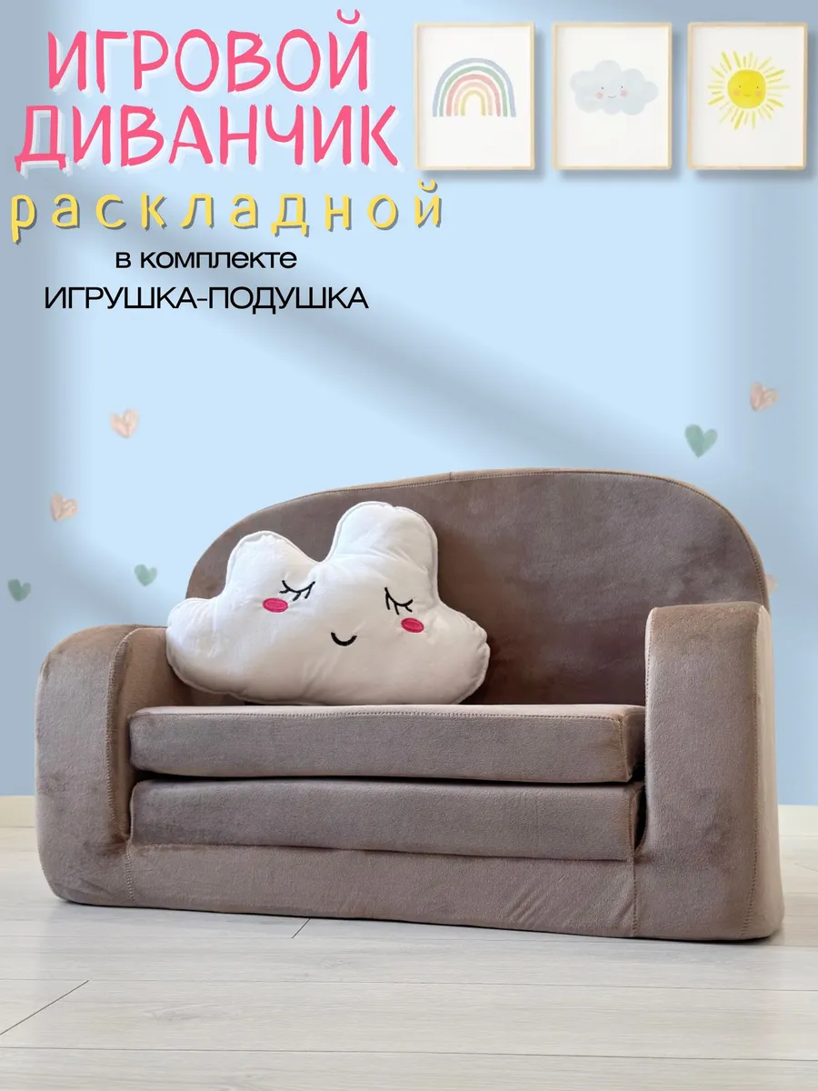Диван детский раскладной