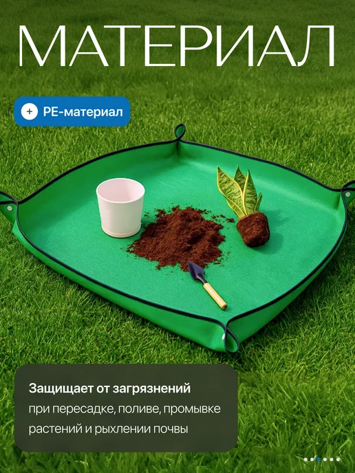 Botanica. Коврик для пересадки растений и цветов 75*75 см, 75x75 см, фото 3