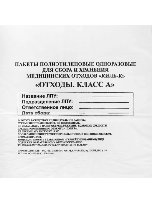 ПТП Киль Пакеты для медицинских отходов 100 шт, 100 шт, фото 4