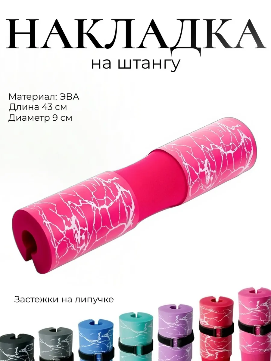Смягчающая накладка на гриф штанги