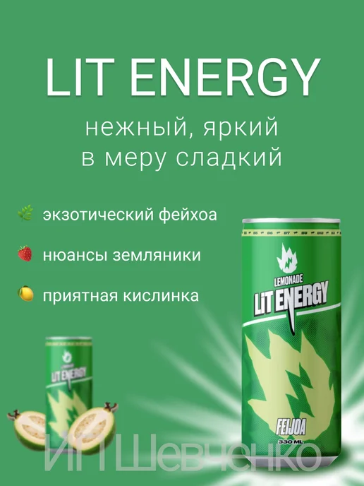 LIT ENERGY Лимонад Лит Энерджи Фейхоа 0,33л 12шт, 330 мл, 12 шт, фото 3