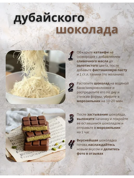 Тесто КАТАИФИ для дубайского шоколада катаифи 400 грамм, 1 кг, фото 4