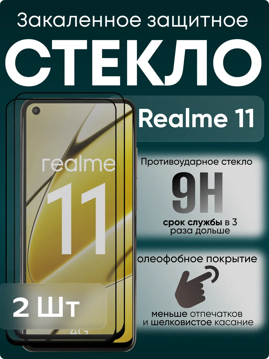 Защитное стекло для Realme 11