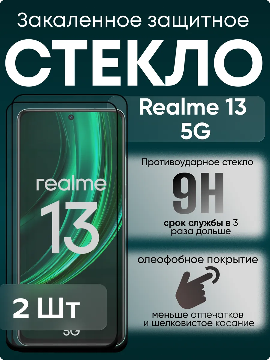 Защитное стекло для Realme 13 5G